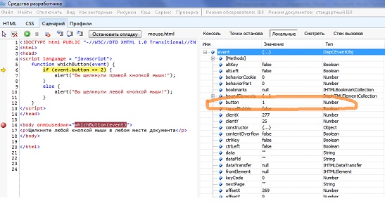  Просмотр значений локальных переменных и объектов в отладчике JavaScript-сценария