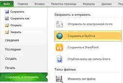 Меню Файл Microsoft Excel Web App