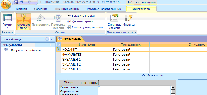 Реферат: Упражнения по базам данных MS ACCESS методичка