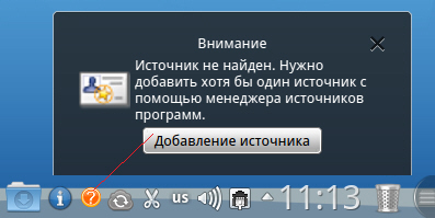 Нажмите на кнопку "Добавление источника"