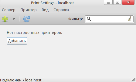 Окно Print Setting - localhost
