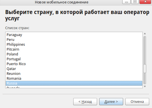 Выбираем страну оператора мобильной связи