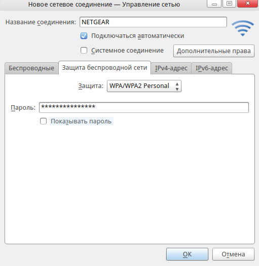 В этом окне вводим пароль, разрешающий подключение беспроводного адаптера к роутеру