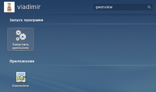 Приложение Gwenview найдено
