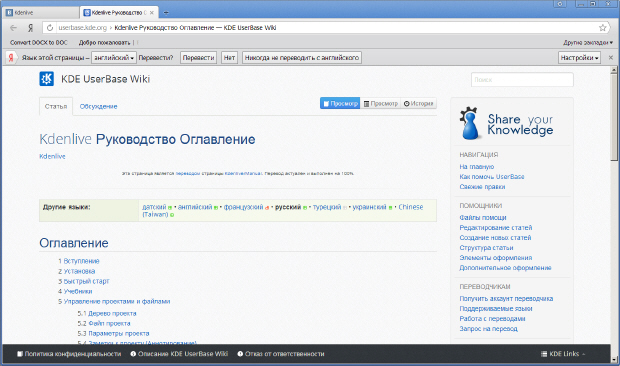 Kdenlive - русскоязычное руководство по программе в Сети