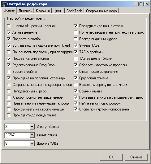 Настройки окна редактора программного кода