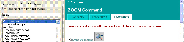 Диалоговое окно справки о команде ZOOM