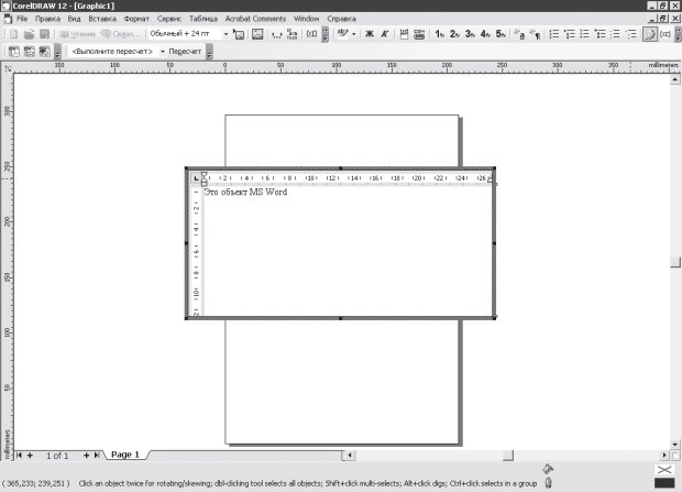 Вызов окна Word в документе CorelDRAW при редактировании особого объекта