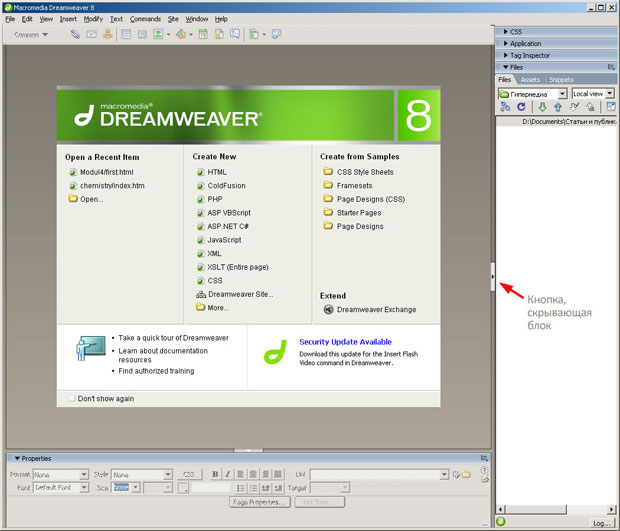 Стартовое окно Macromedia Dreamweaver 8