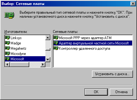Окно меню Выбор: Сетевые платы в ОС Windows 95/98