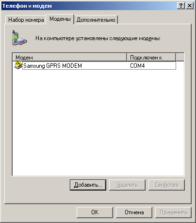 Окно Модемы в ОС Windows NT 4.0