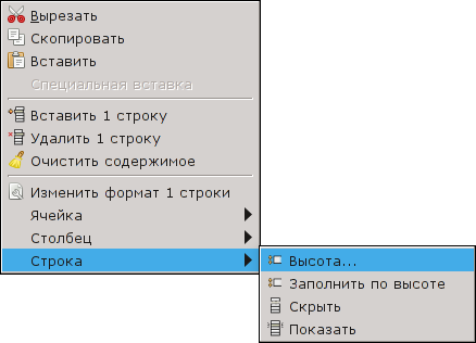 Контекстное меню строки