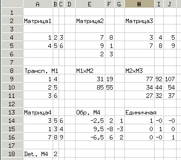 Пример матриц и результатов операций с ними
