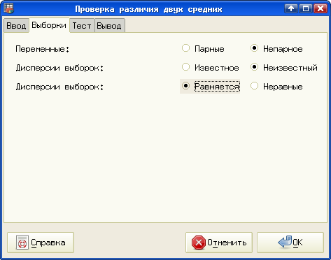 Настройка режимов анализа