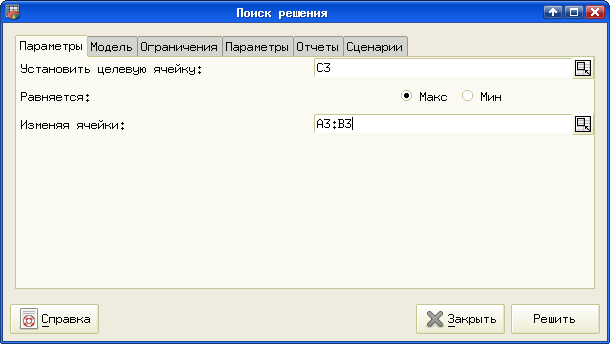 Диалог поиска решения в Gnumeric (Solver)