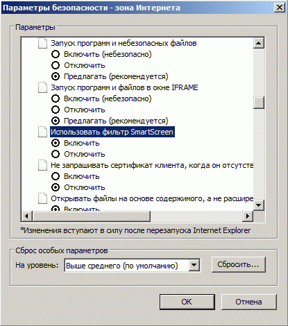 Включение/Отключение SmartScreen фильтра 