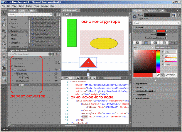 Работа с приложением Microsoft Expression Blend