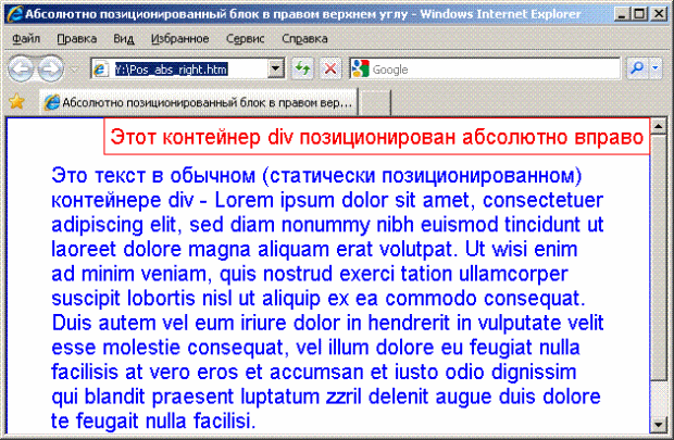 Абсолютно позиционированный блок в правом верхнем углу