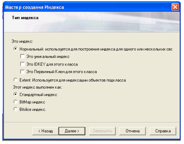Задание типа индекса
