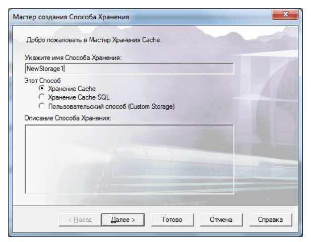 Мастер создания способа хранения