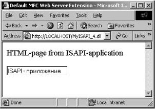 Выполнение ISAPI-приложения в web -браузере