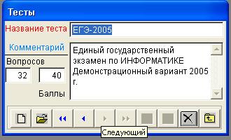Экранная форма Тесты