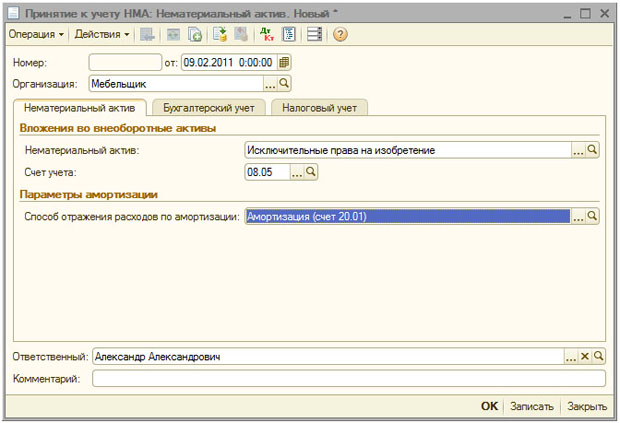 Принятие к учету НМА, закладка Нематериальный актив