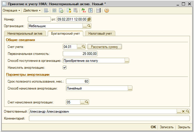 Принятие к учету НМА, закладка Бухгалтерский учет