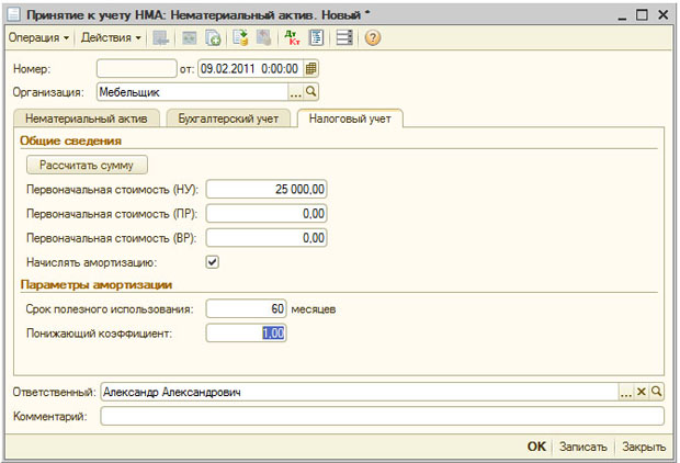 Принятие к учету НМА, закладка Налоговый учет