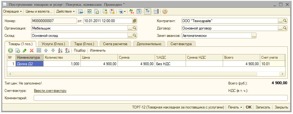 Безвозмездное поступление основных средств отражается. Проведение поступления безвозмездно. Как в 1 ске загестт поступление материалов.