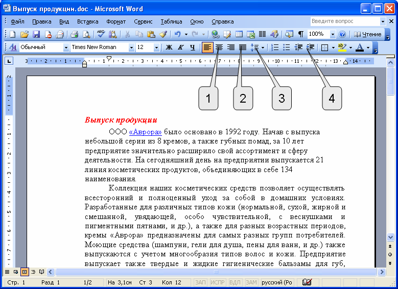 Какого способа выравнивания нет в word. Виды выравнивания текста в Word. Тип выравнивания в MS Word. Типы выравнивания текста в Word. Типы выравнивания в Ворде.