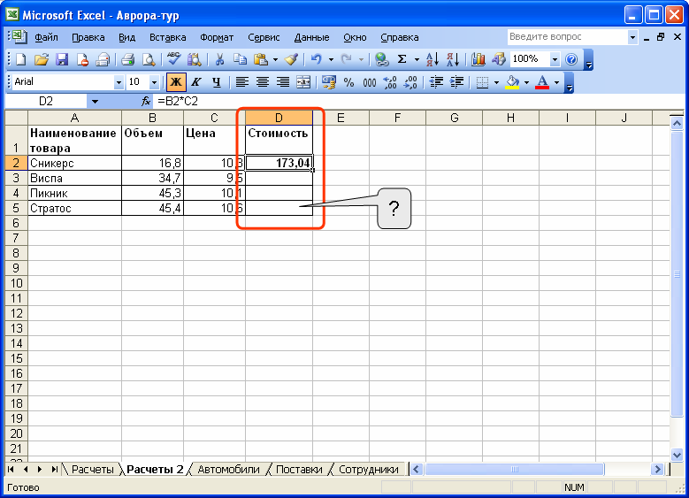 Ячейки в excel. Формула в ячейке excel. Ячейка MS excel. Ячейки в формуле эксель.