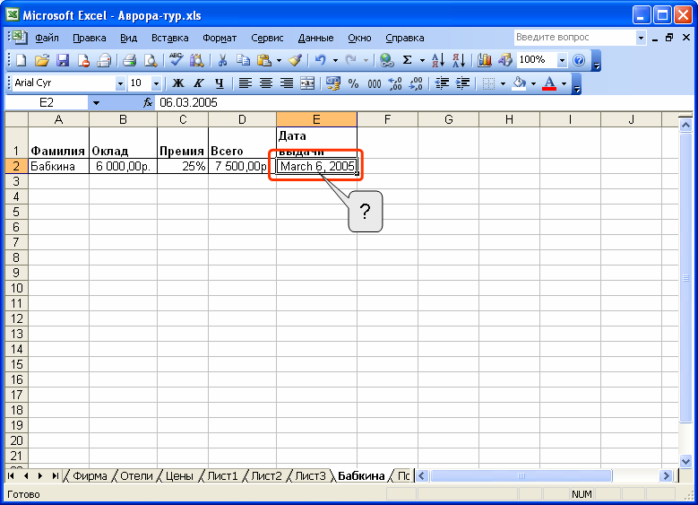 Ячейка дата. Excel Дата в ячейке формула. Определи, что располагается в ячейке d2.. В ячейке отображается строка. Вставка текущего времени в ячейке.