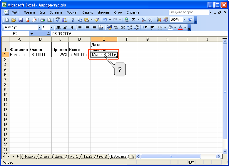 Вместо дата. Excel Дата в ячейке формула. Определи, что располагается в ячейке d2.. В ячейке отображается строка. Вставка текущего времени в ячейке.