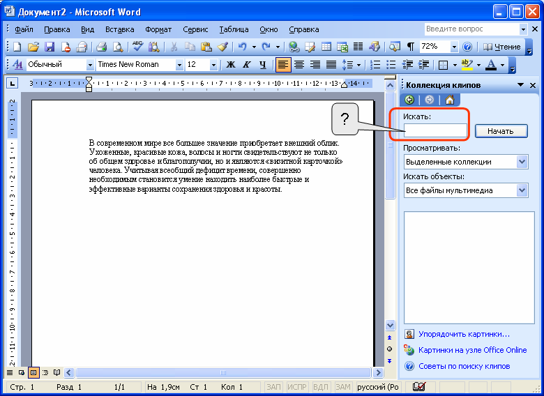 Для того чтобы вставить рисунок из коллекции картинок microsoft office необходимо дать команду