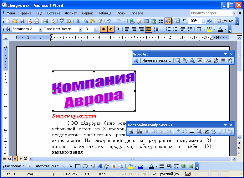 Как называется режим обтекания установленный для рисунка в документе ms word