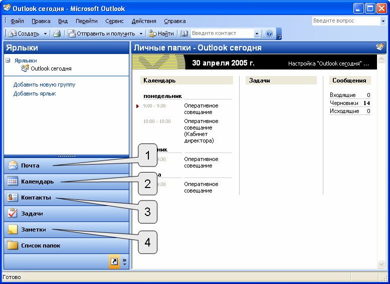 Папки в outlook