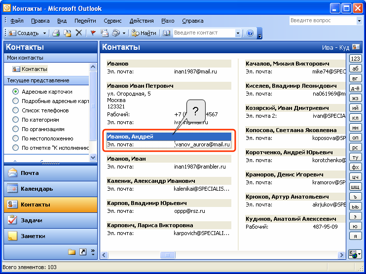 Открывать указанный. Автотекст в Outlook. Укажите контакты. Как на интуите поменять пароль. Нижеуказанные контакты.