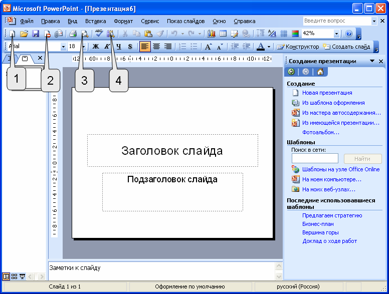 С помощью приведенного на рисунке окна в ms powerpoint можно