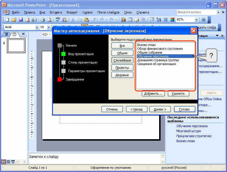 Как создать презентацию с помощью мастера автосодержания