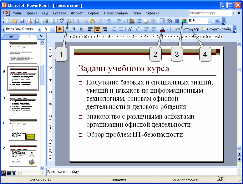 Как включить просмотр презентации