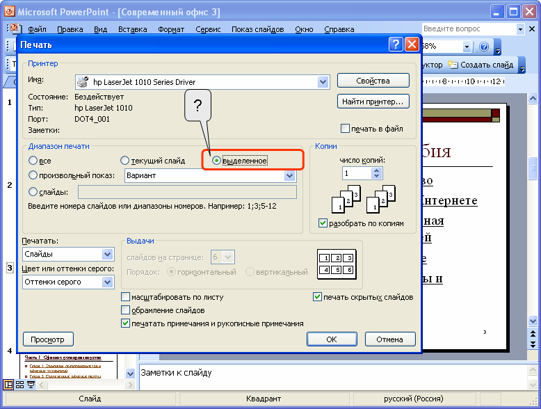 Что означает издать. Распечатать презентация с заметками. Как распечатать слайд. Как убрать страницу при печати слайдов презентации. Как напечатать слайды с примечаниями.