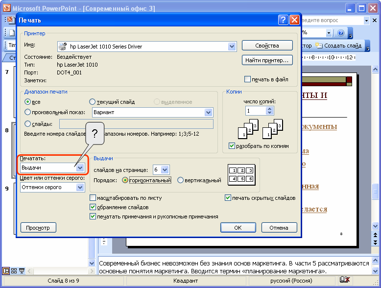 Как распечатать слайды из презентации