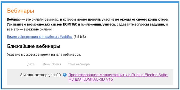 Сообщение о дате ближайшего вебинара