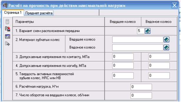 Расчет на прочность при действие максимальной нагрузки