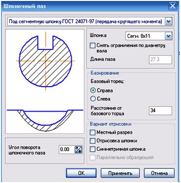 Шпоночные соединения