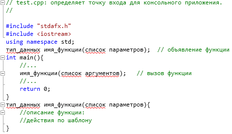 Описание пользовательской функции после функции main()