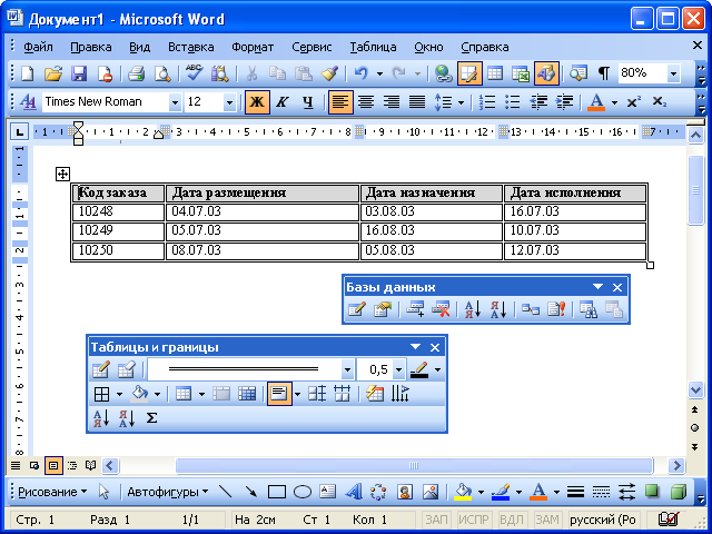 4 способа создания таблицы в Microsoft Word - IT-course