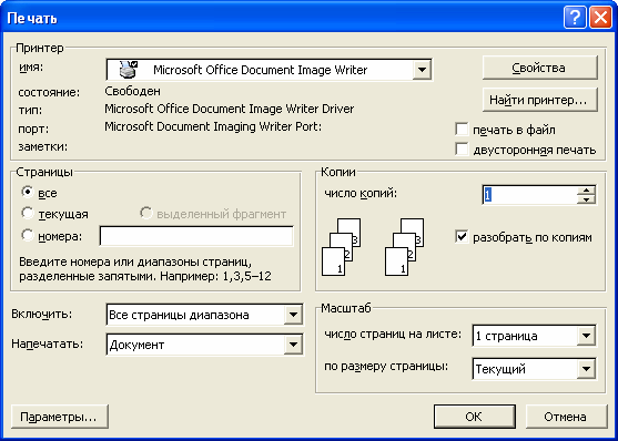 Настройка параметров печати документа в диалоговом окне "Печать"