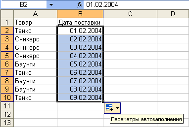 Результат автозаполнения